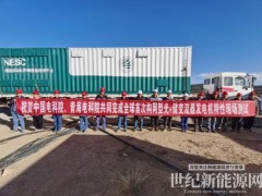 全球首次构网型光储电站并网性能现场测试顺利完成！