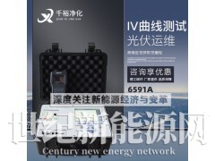 便携式光伏组串IV测试仪检测仪 太阳能电站测试仪器