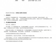 招标 | 中广核新能源吉林一汽弗迪200MW陆上世纪新能源网项目开关柜采购招标