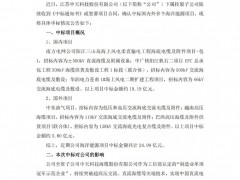 中标 | 24.99亿元！中天科技中标多个国内外海缆项目