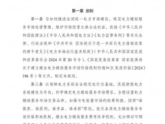 国家发改委 国家能源局印发《电力辅助服务市场基本规则》的通知