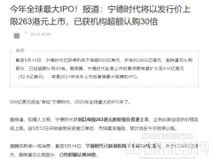 3600亿！宁德时代疯狂“吸金”